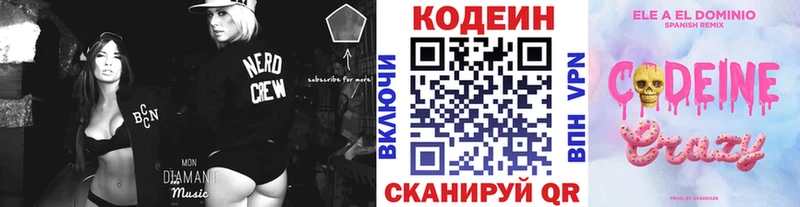 Кодеин Purple Drank  Лаишево 